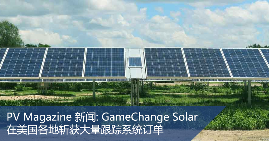 GameChange Solar